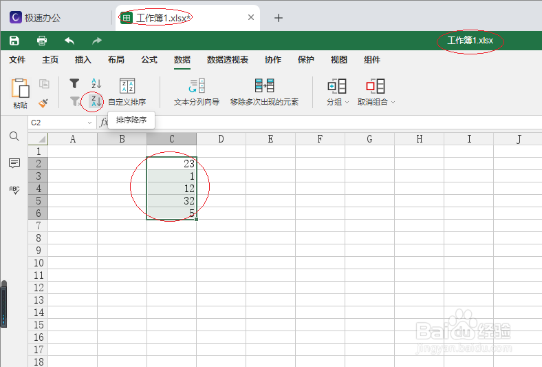 极速office 2021表格如何设置数据降序