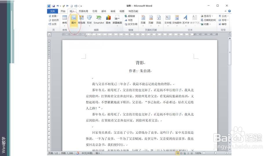 在word如何设置文字环绕图片？