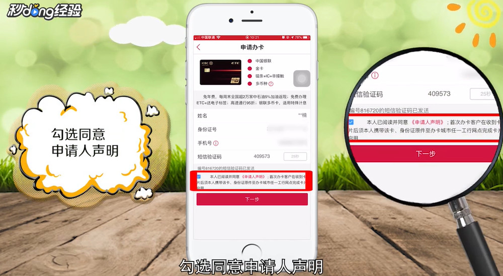 手机工商银行上怎样申请信用卡