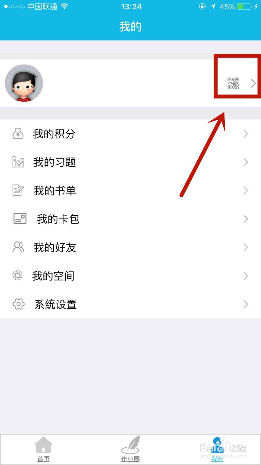 怎么修改作业精灵昵称