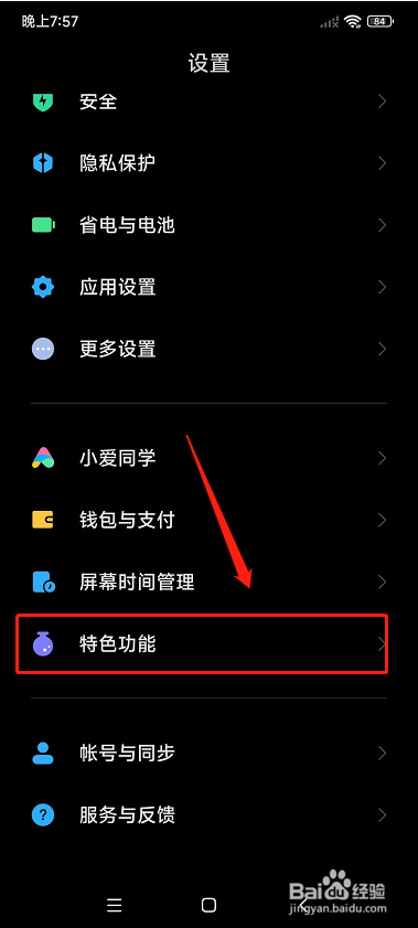 红米K40如何设置全局侧边栏