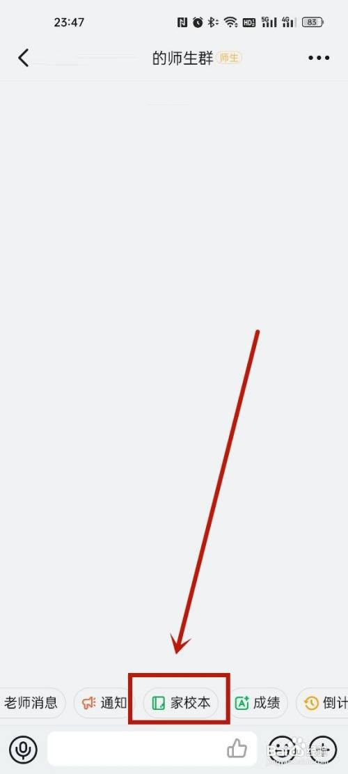 钉钉家校本在哪里删除