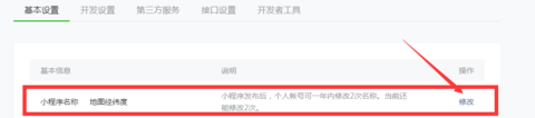 企业如何修改小程序名称