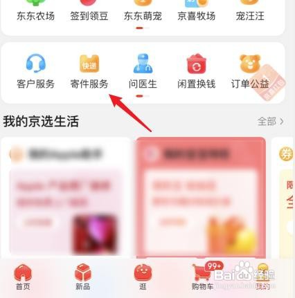 京东的快递物流怎么查询
