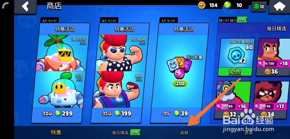 荒野乱斗烘培师巴利如何获得