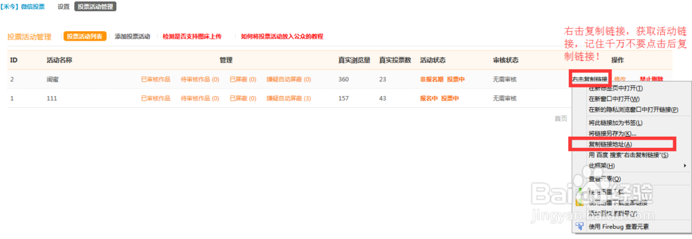 禾今投票设置教程