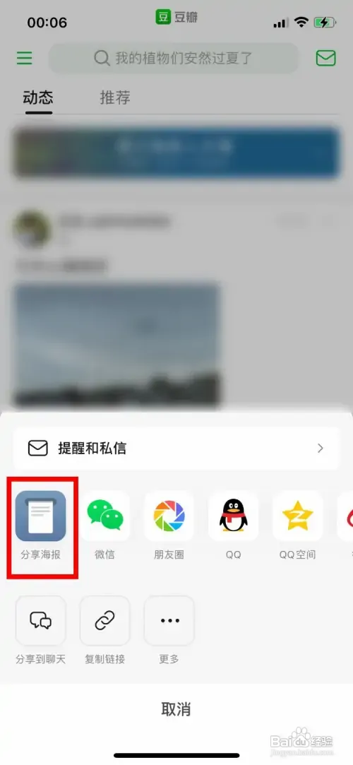 豆瓣怎样生成分享海报