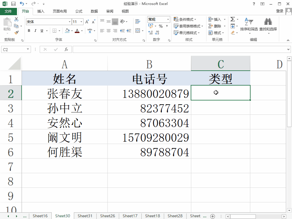 Excel区分手机号和座机号