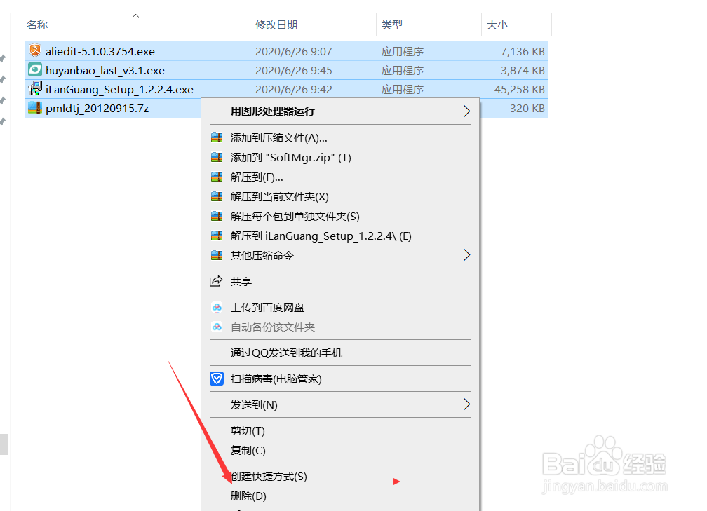 腾讯管家如何删除软件安装包