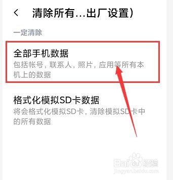 小米红米note8pro怎么恢复出厂设置