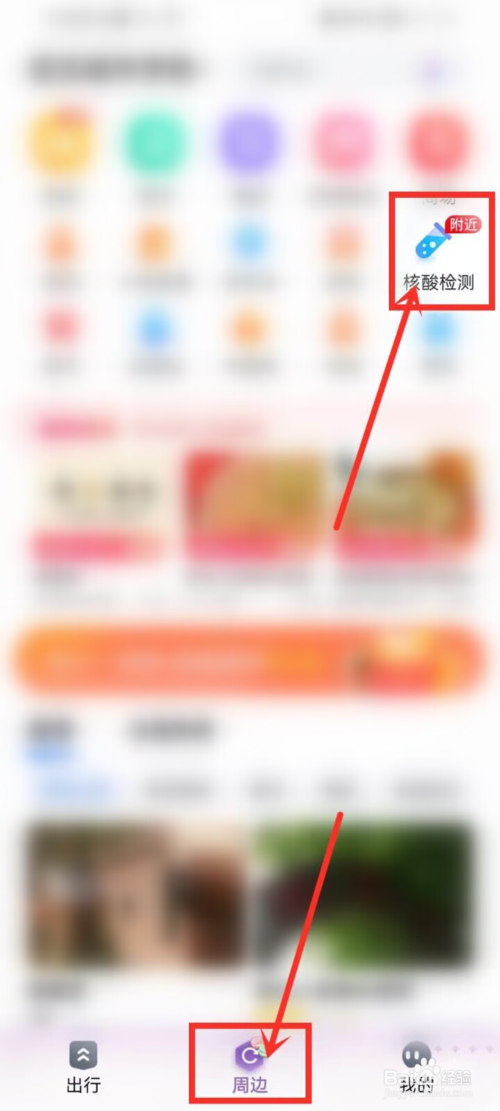 百度地图核酸助手有什么用?