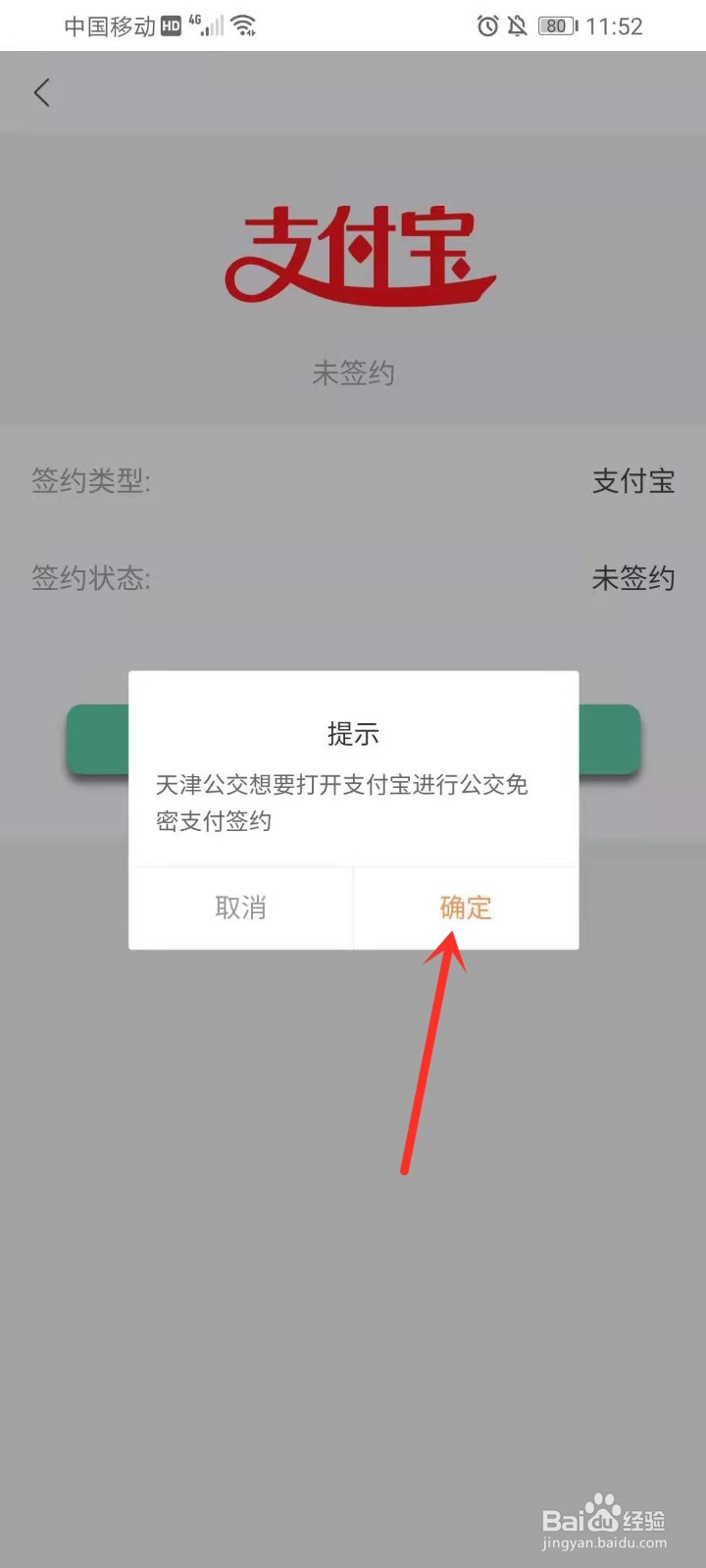 天津用什么软件坐地铁公交便宜