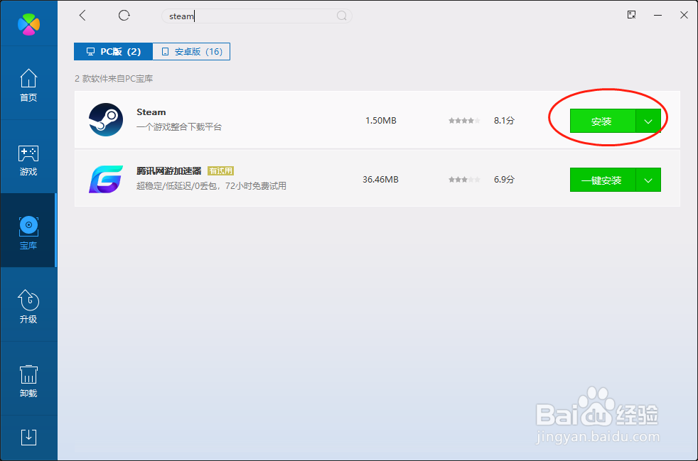 如何安装steam