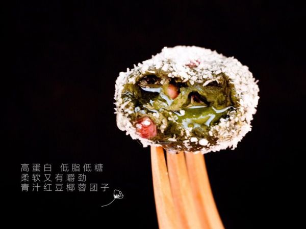 青汁红豆椰蓉团子