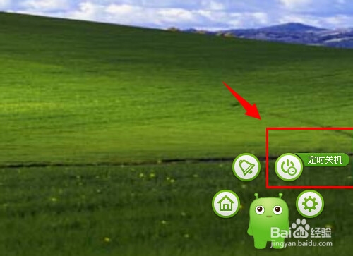 360怎么设置定时关机