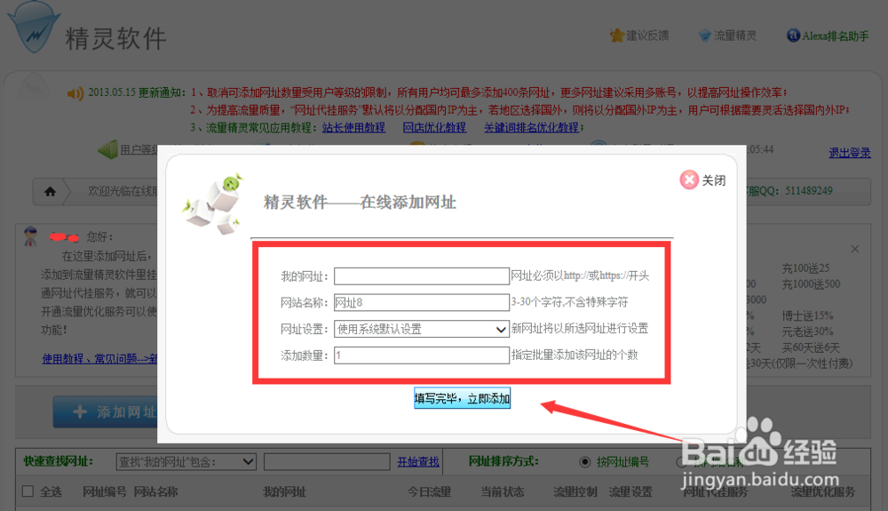 如何利用流量精灵刷淘宝店,怎么刷宝贝浏览量