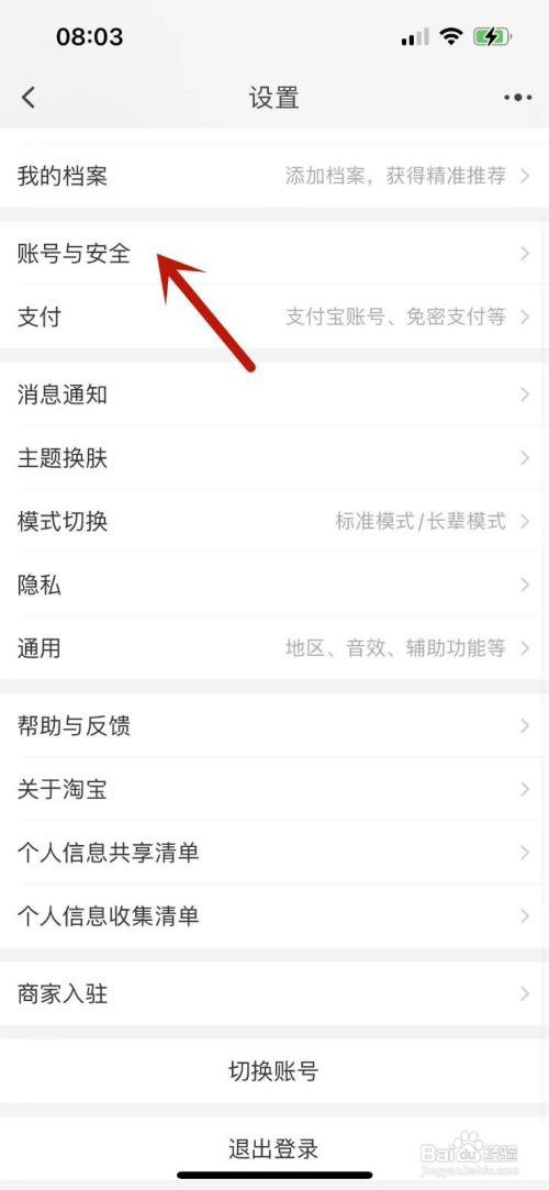 淘宝内置安全密码在哪里设置