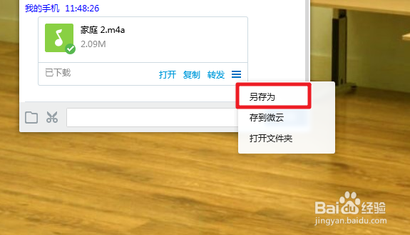 iphone录音文件如何导入到电脑