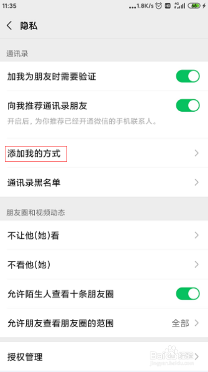 微信中如何修改别人添加我的方式