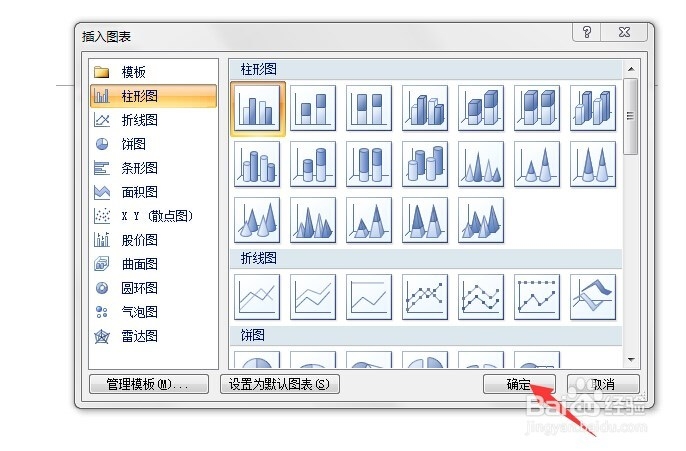 office word 2007 如何插入柱状图图表
