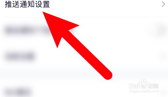 腾讯视频怎么禁止发送推送通知