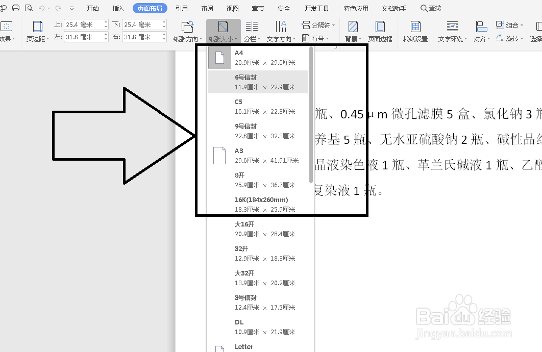 如何更改word当中的纸张方向及大小