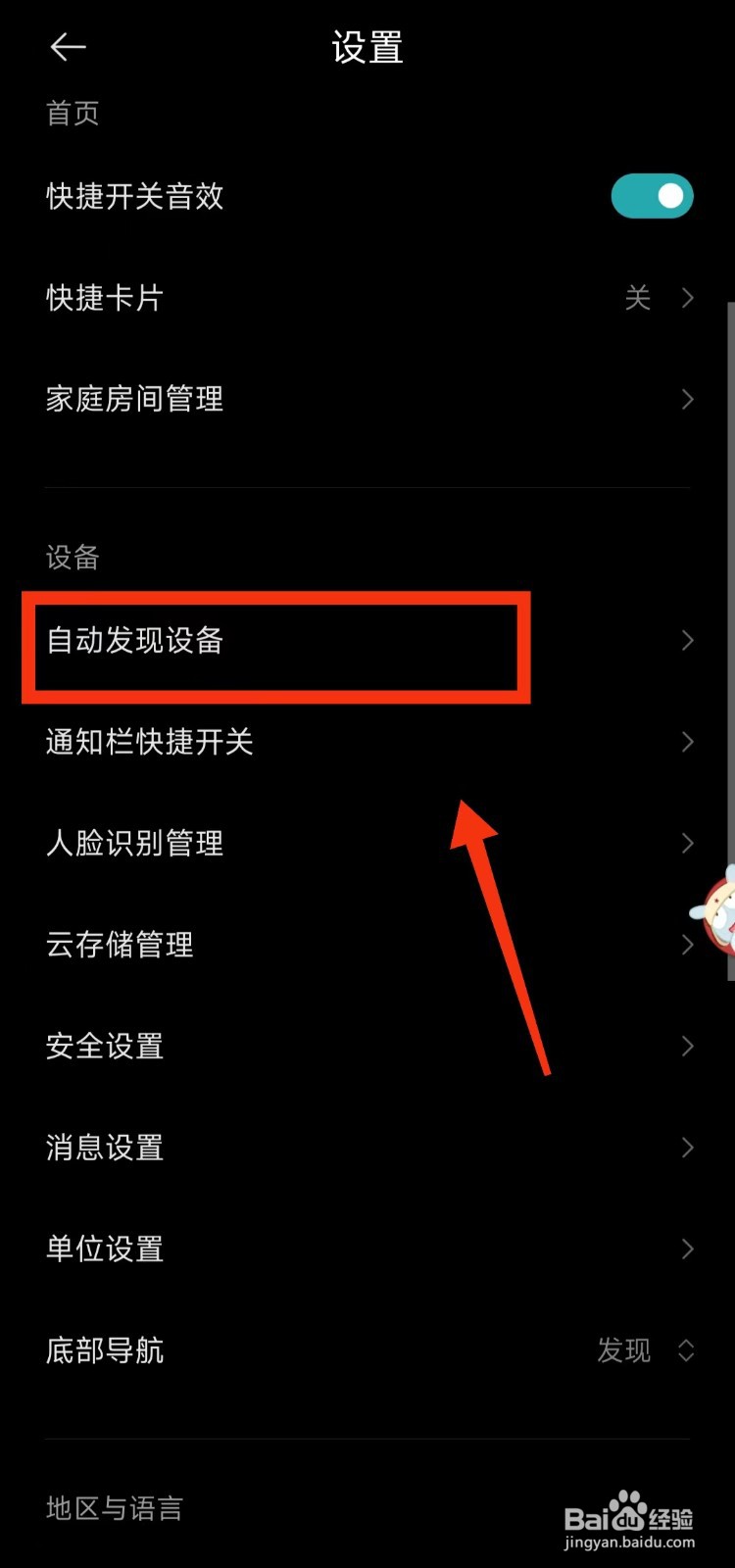 怎样开启米家软件的“靠近发现设备”功能