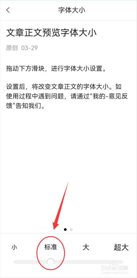 南方周末怎么调整App正文字体大小