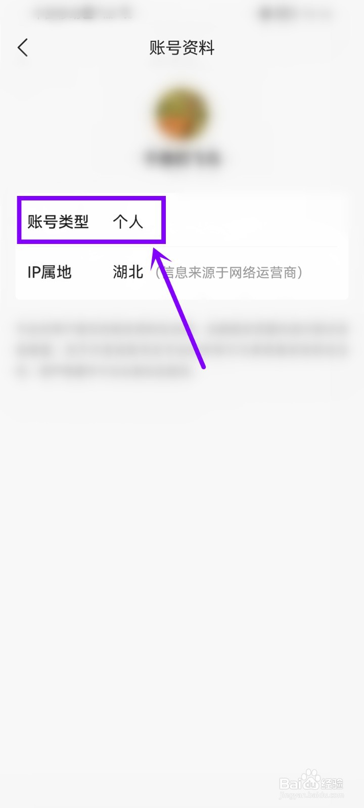 今日头条账号类型怎么查看