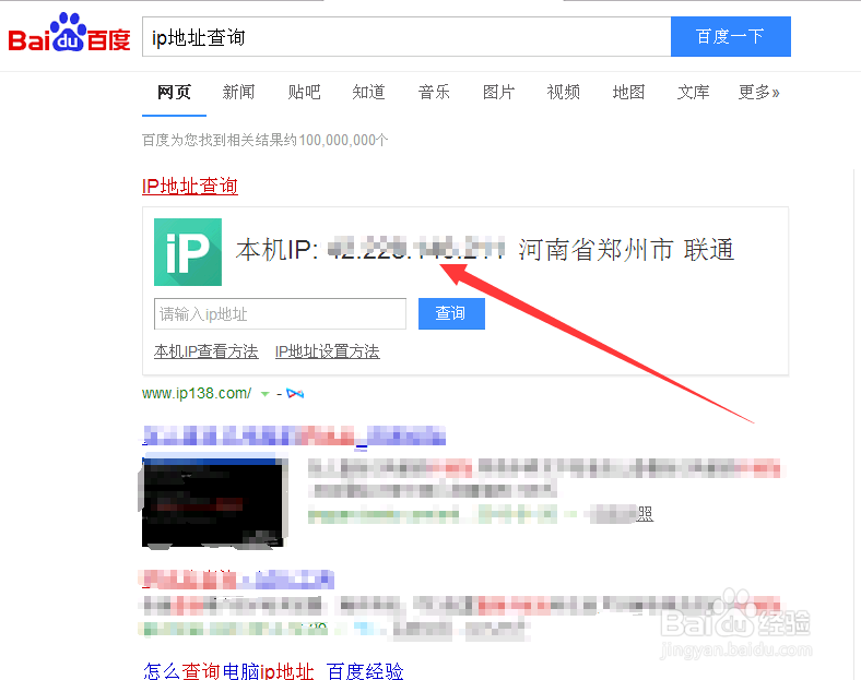 ip地址如何查询