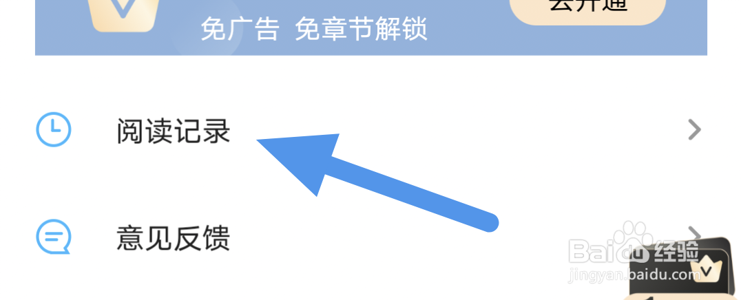 疯狂阅读APP怎样查看阅读记录界面