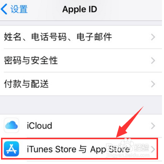 苹果手机APP store 怎么切换账号?