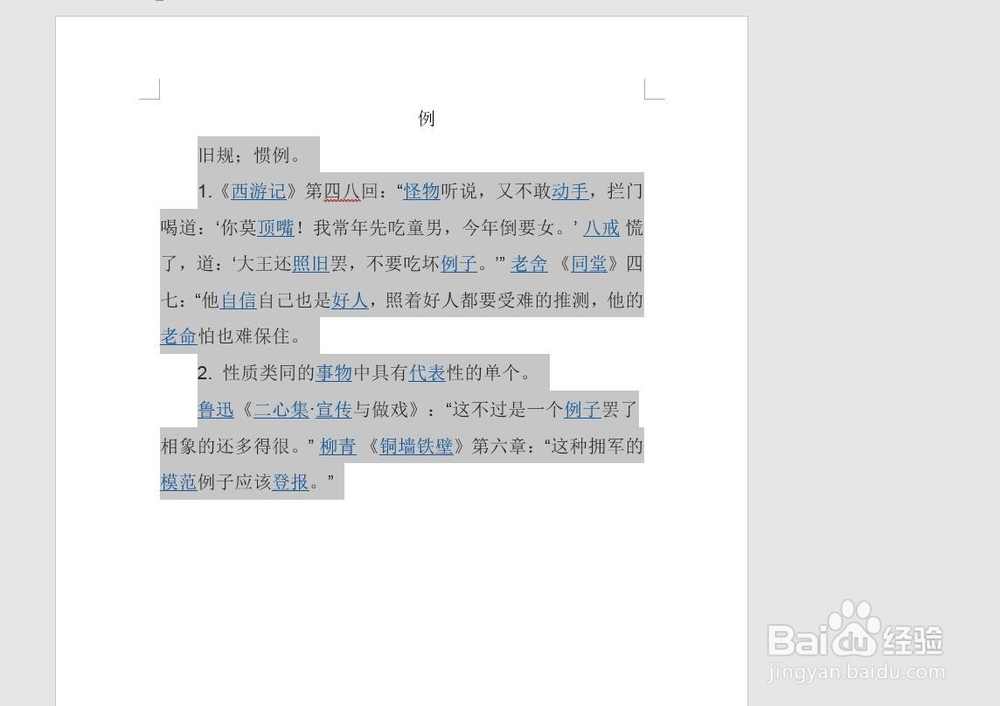 Word中如何快速缩进两个字距离