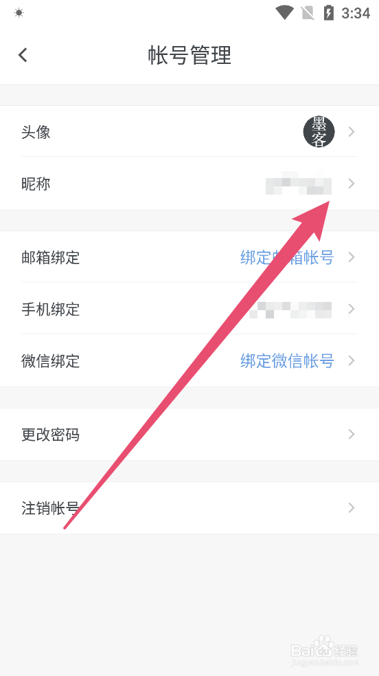石墨文档如何修改昵称