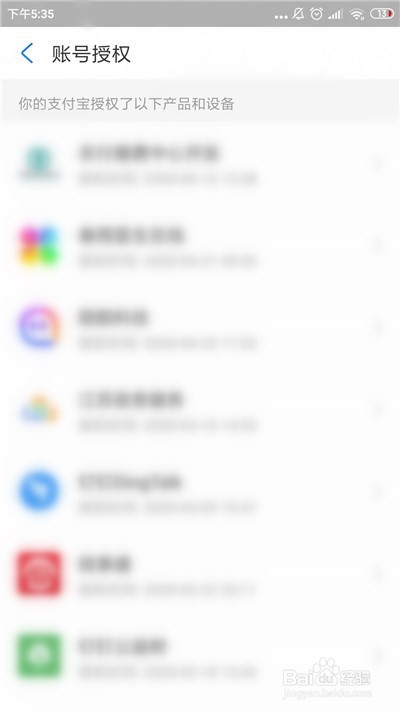 支付宝如何查看授权了哪些应用