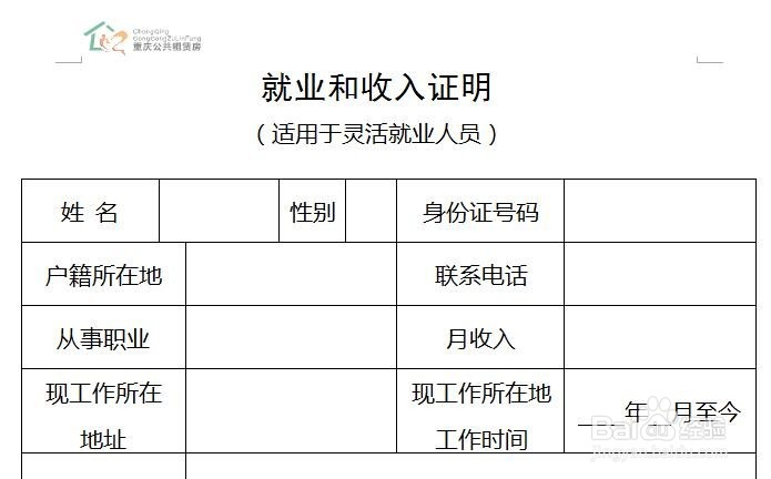 在重庆申请公租房需要准备哪些资料？