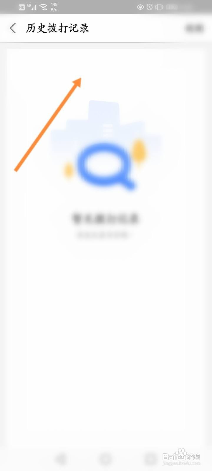 花呗来电怎么查看拨打记录