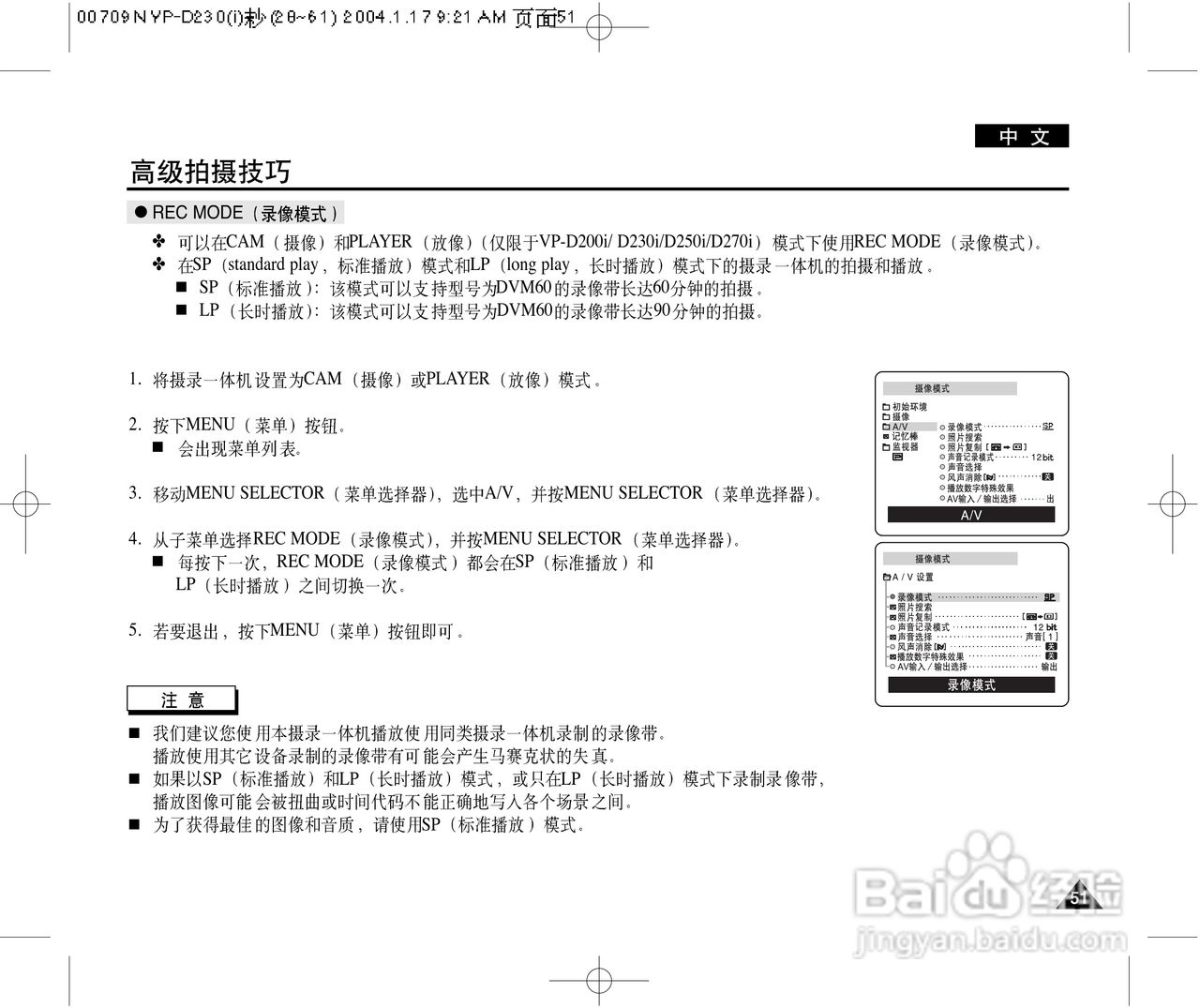 三星VP-D230(i)数字摄录一体机用户说明书:[6]