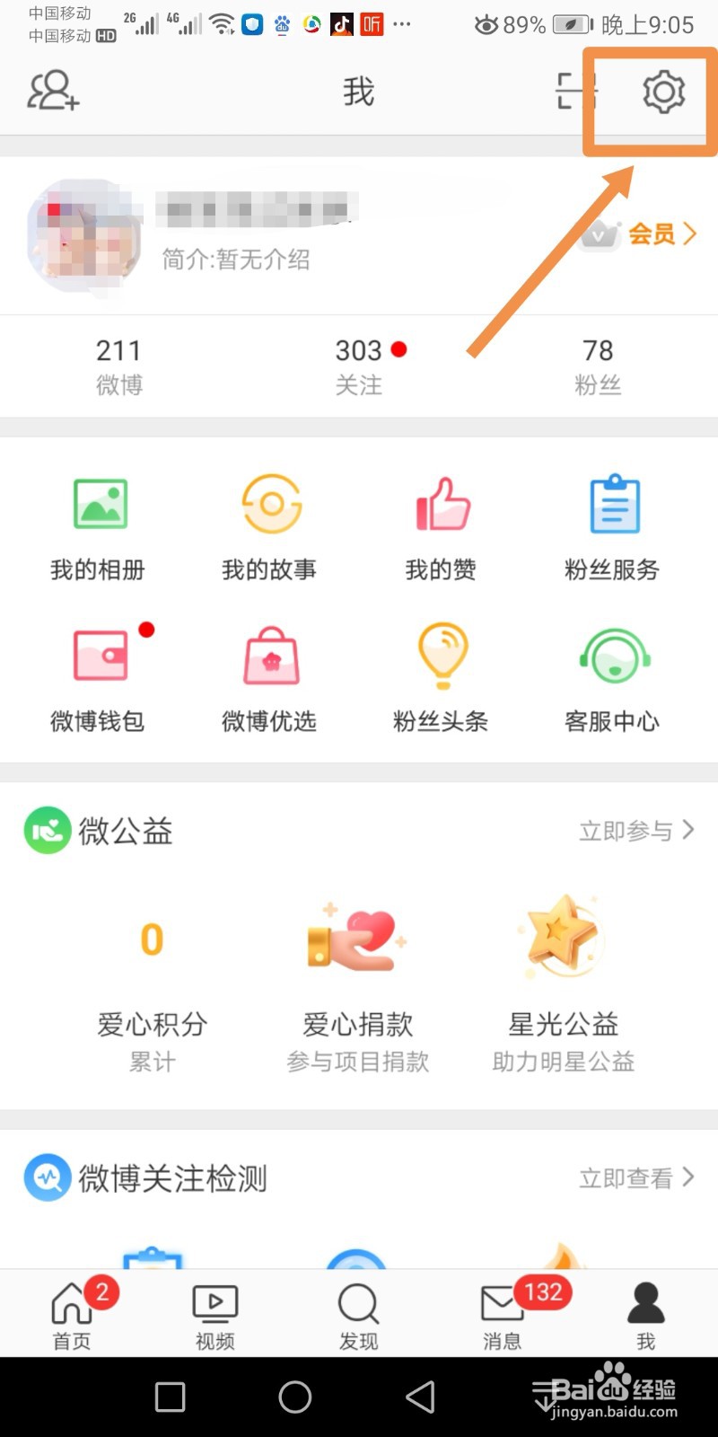 微博怎么设置可见时间范围
