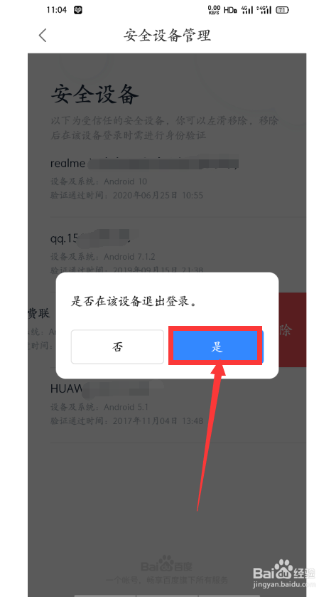 在他人手机上登录过百度文库账号,怎么删除