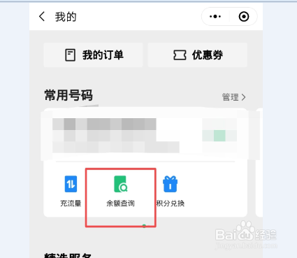 微信怎么查询话费余额