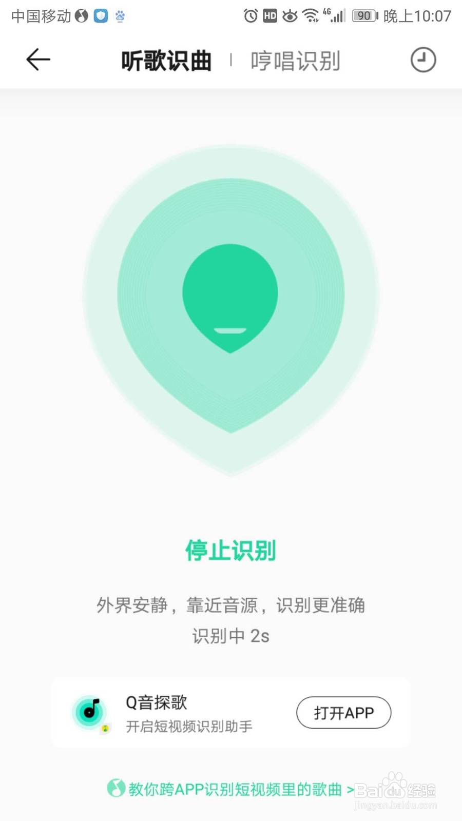 QQ音乐的听歌识曲在哪？