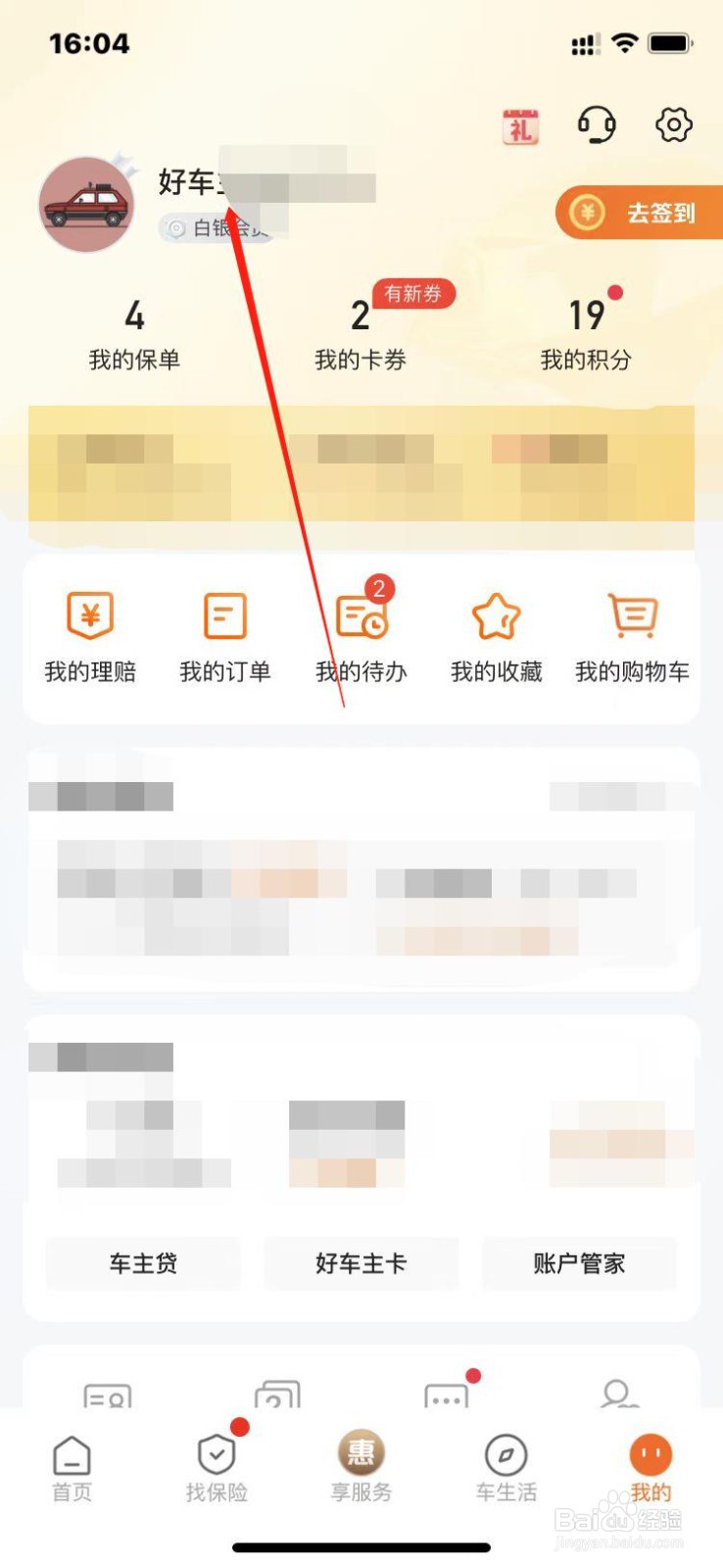 平安好车主app怎么绑定邮箱