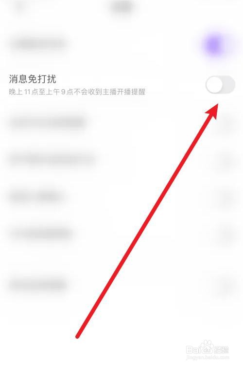Uplive如何关闭消息免打扰