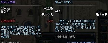 dnf红色枫叶怎么得