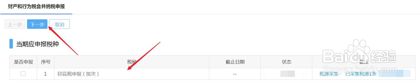 这个月印花税申报怎么找不到