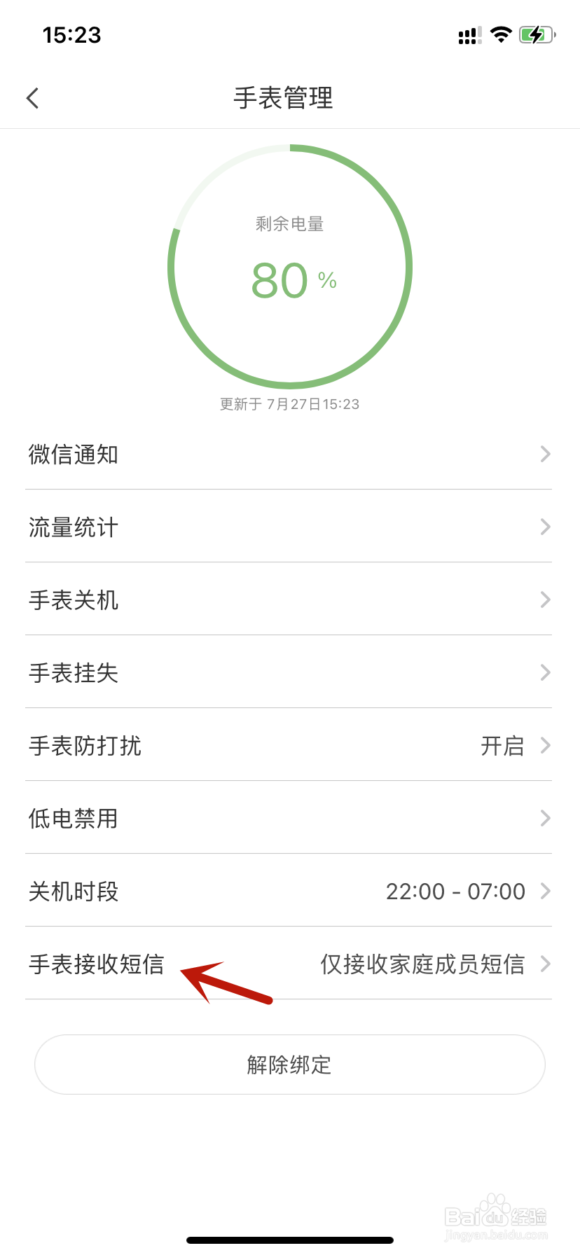 米兔手表不接收短信
