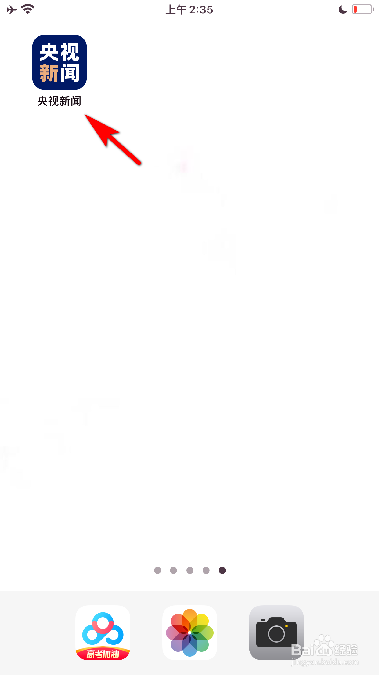 央视新闻怎么设置不再提醒我在使用移动网络