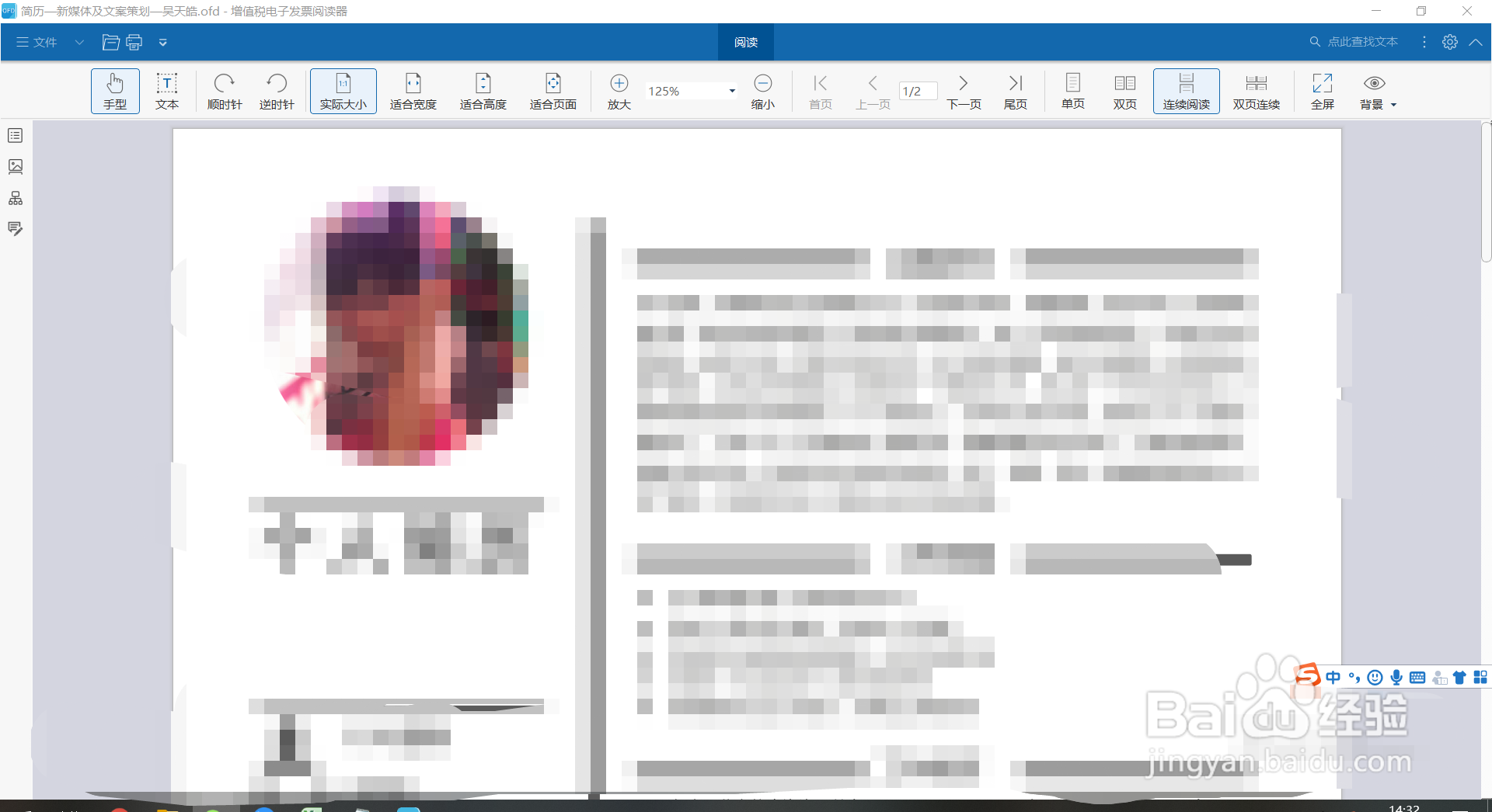 OFD文件怎么转为PDF