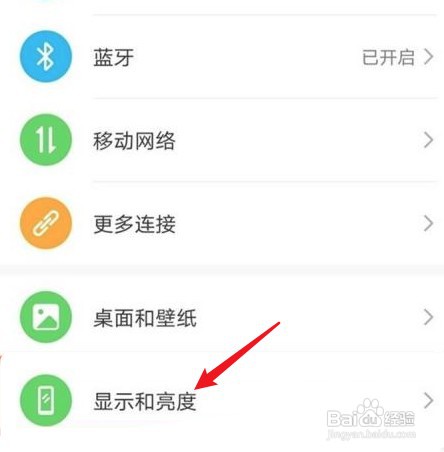 华为手机屏幕刷新率怎么才能调